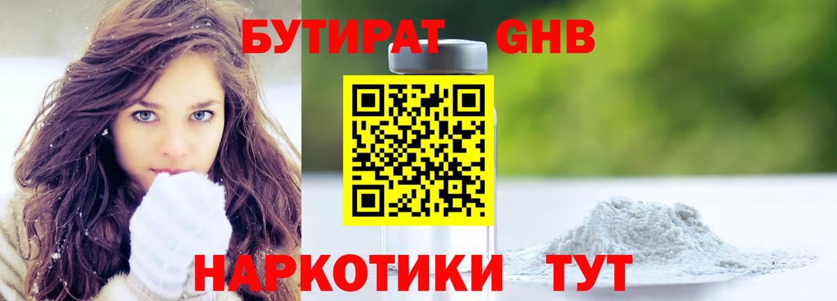 Бутират бутандиол Урай