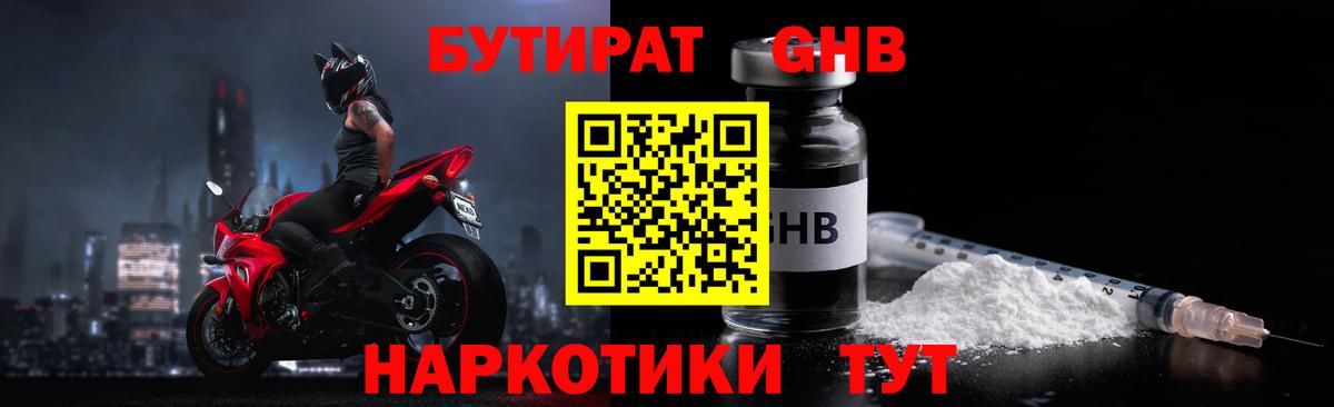 БУТИРАТ  Вход с VPN  Урай  БУТИРАТ 1.4BDO 