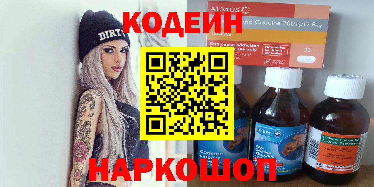 Урай  Кодеиновый сироп Lean напиток Lean (лин)  Кодеин напиток Lean (лин)  Вход с VPN 
