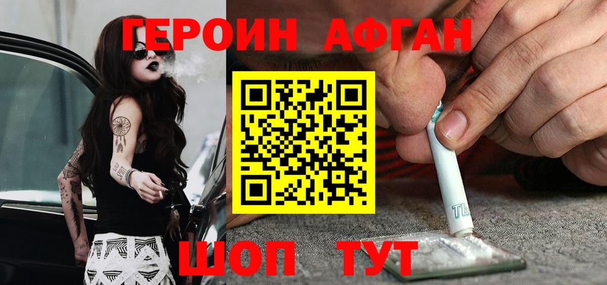 ГЕРОИН Афган Урай