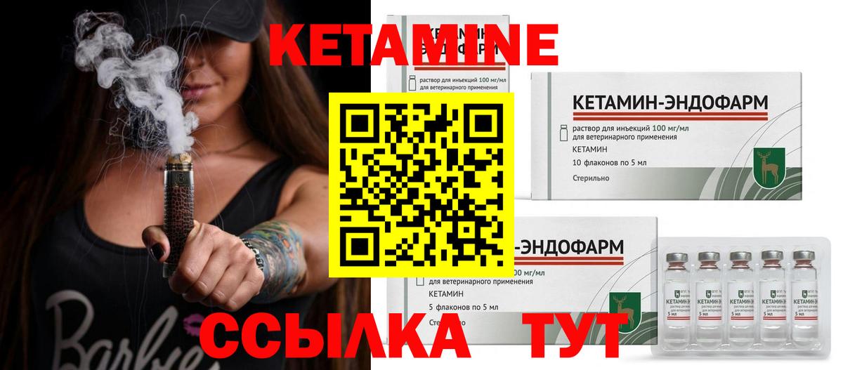 КЕТАМИН ketamine Урай