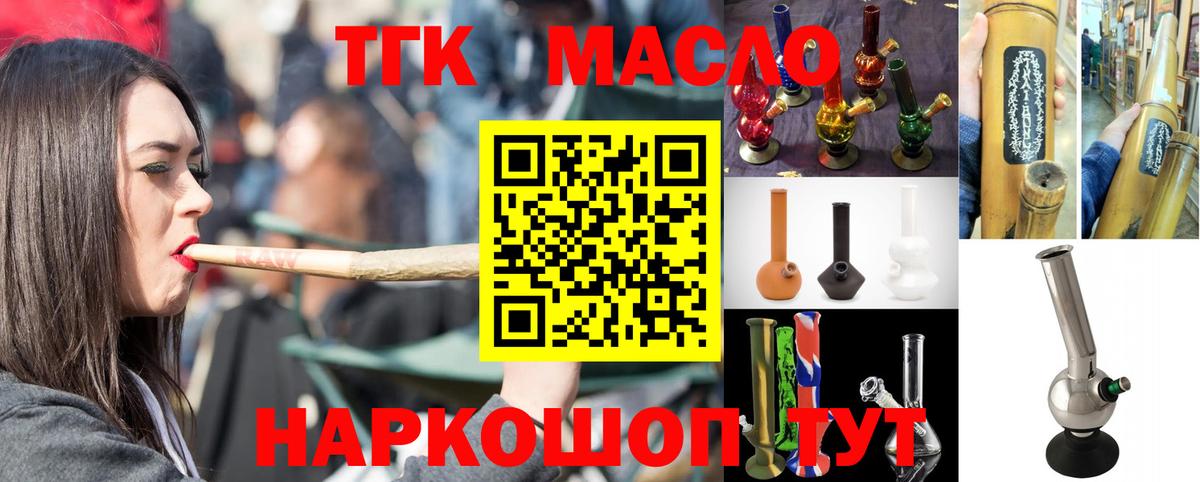ТГК гашишное масло Урай